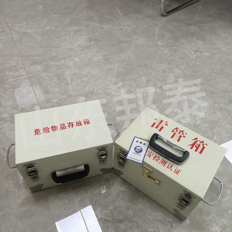 危險物品存放箱